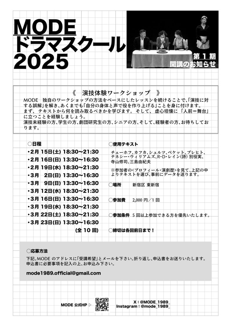 「ドラマスクール募集ちらし」