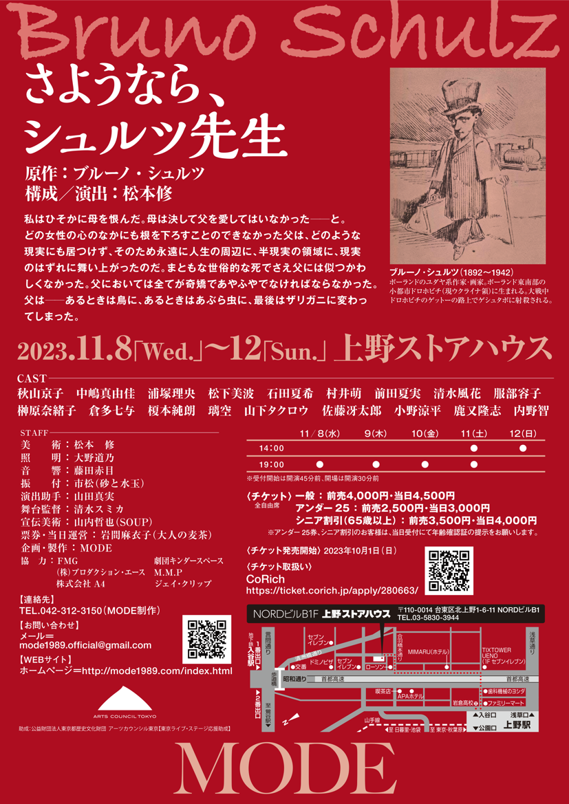 「さようなら、シュルツ先生」チラシ裏