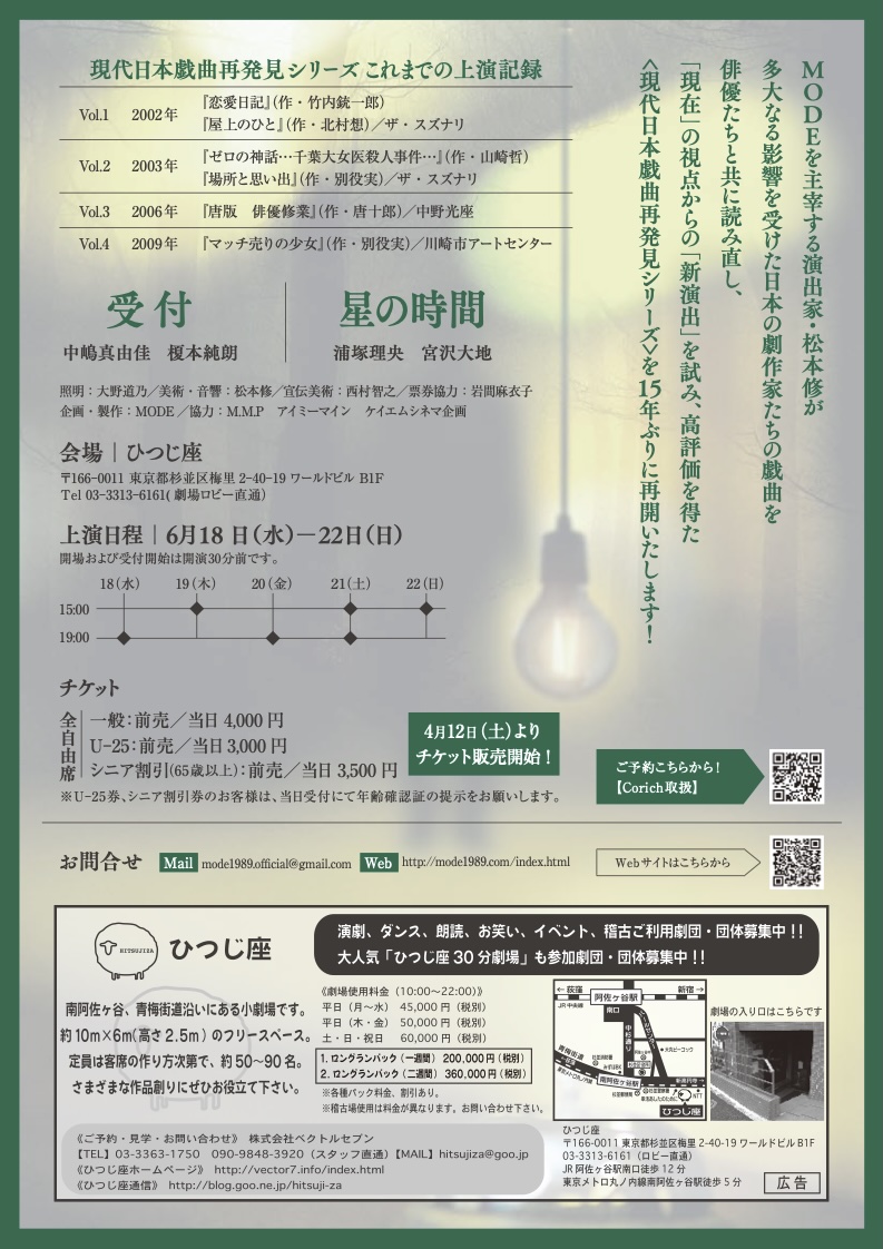 六月公演「星の時間」チラシ裏