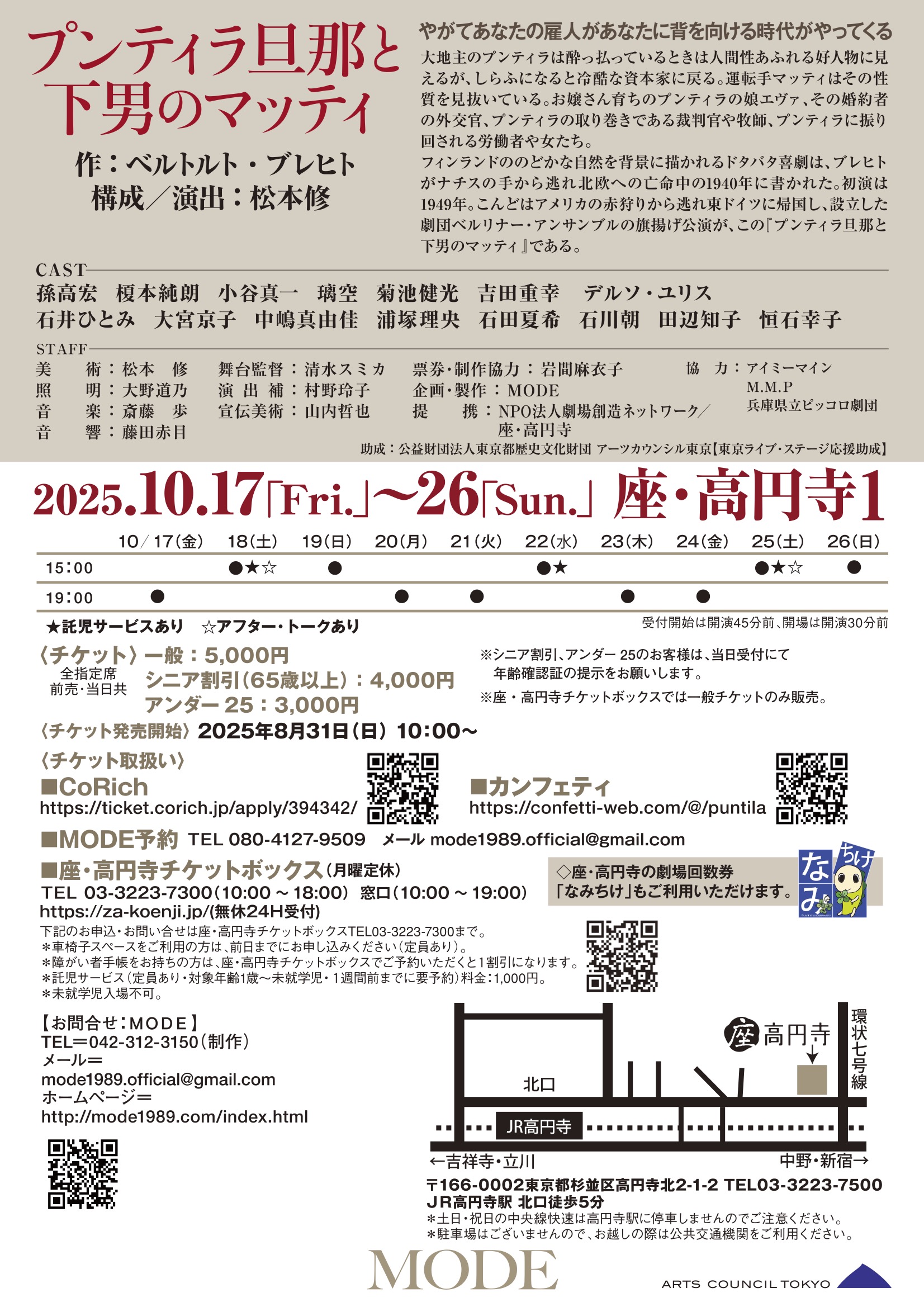 「十月公演ちらし裏」